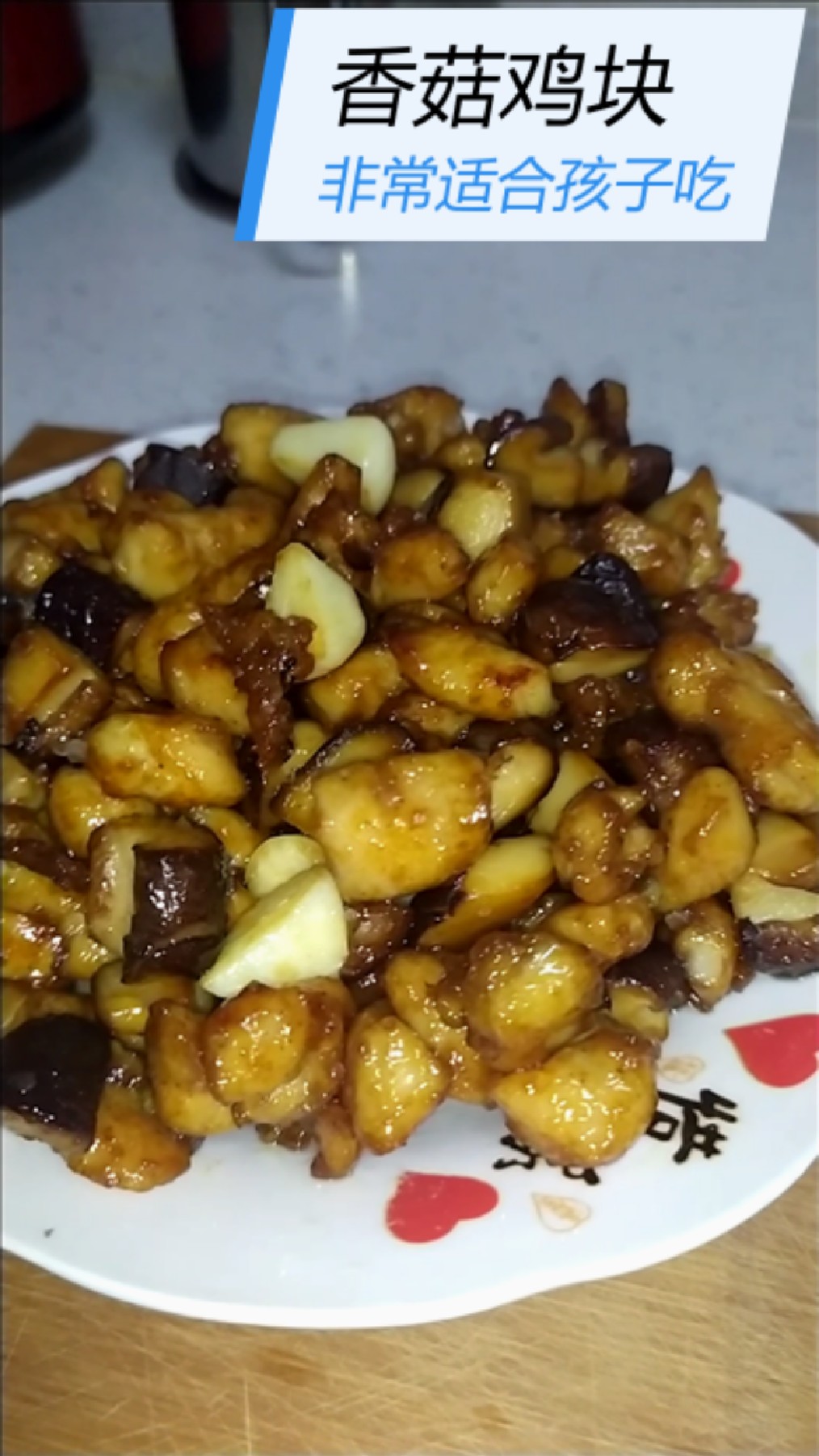 香菇鸡块,非常好吃,金灿灿的,需要起个好听的名字