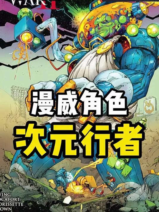 一分钟了解漫威角色—陆地鲨鱼杰夫宝宝