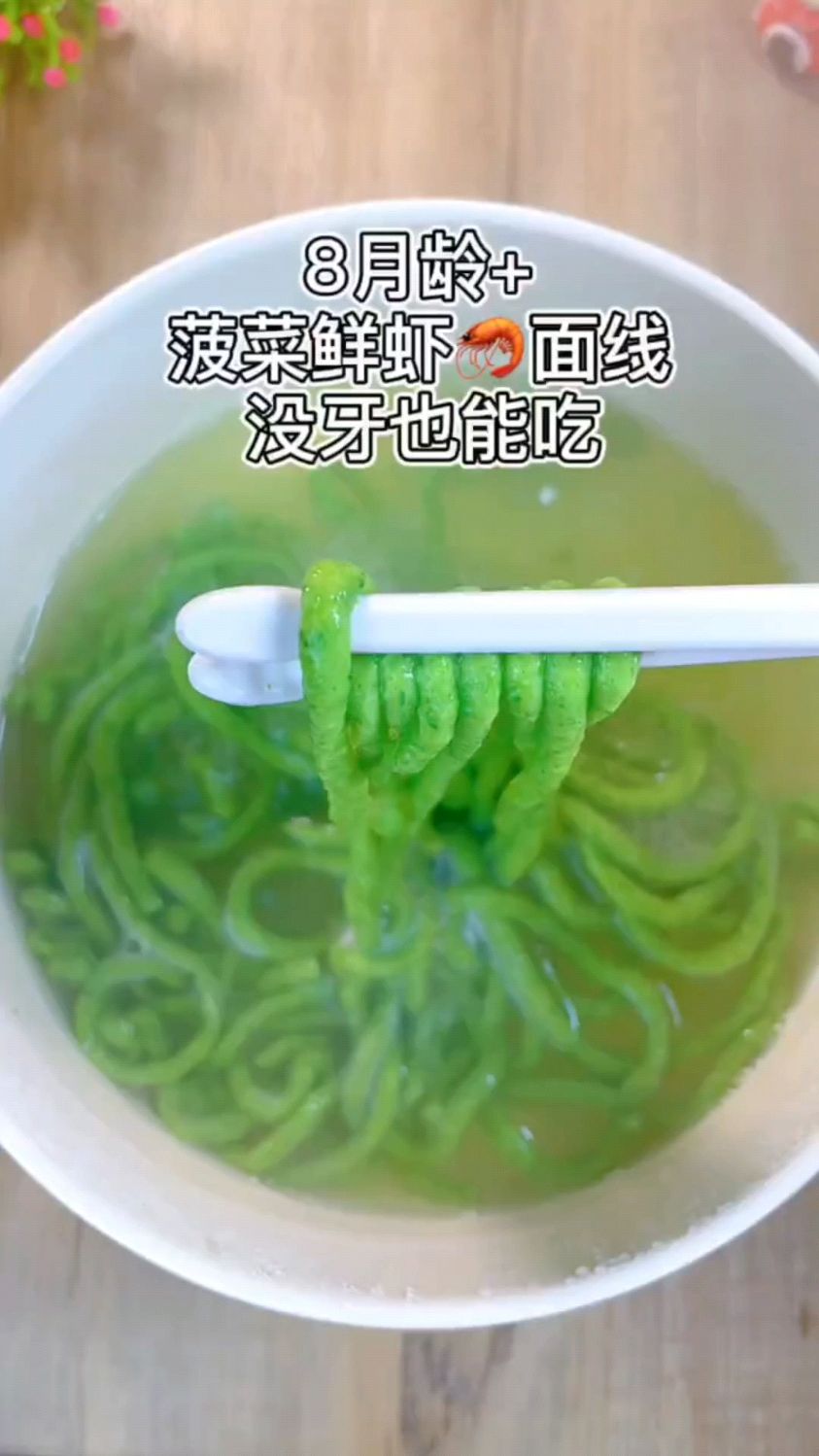 宝宝辅食菠菜面这样做