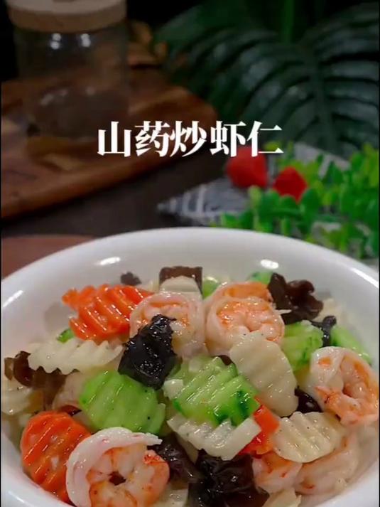 鲜美好吃的山药炒虾仁
