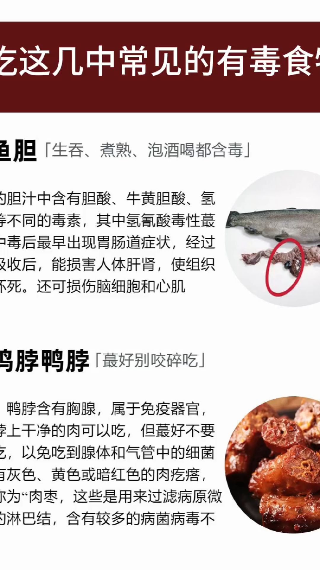 什么?鸡脖鸭脖有毒,别吃,这几种常见的食物,别吃,你怎么看