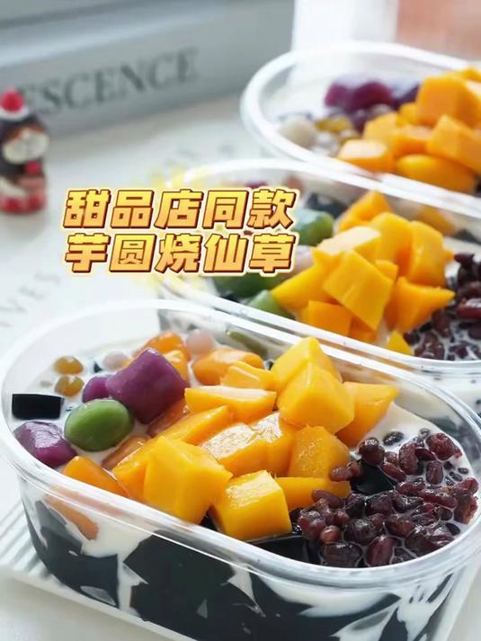 10秒搞定甜品店同款芋圆烧仙草,冰冰凉凉,清爽解腻