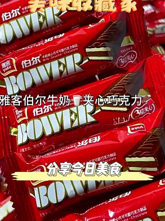 雅客伯尔牛奶夹心巧克力糖500g散装芝麻牛轧糖结婚喜糖果