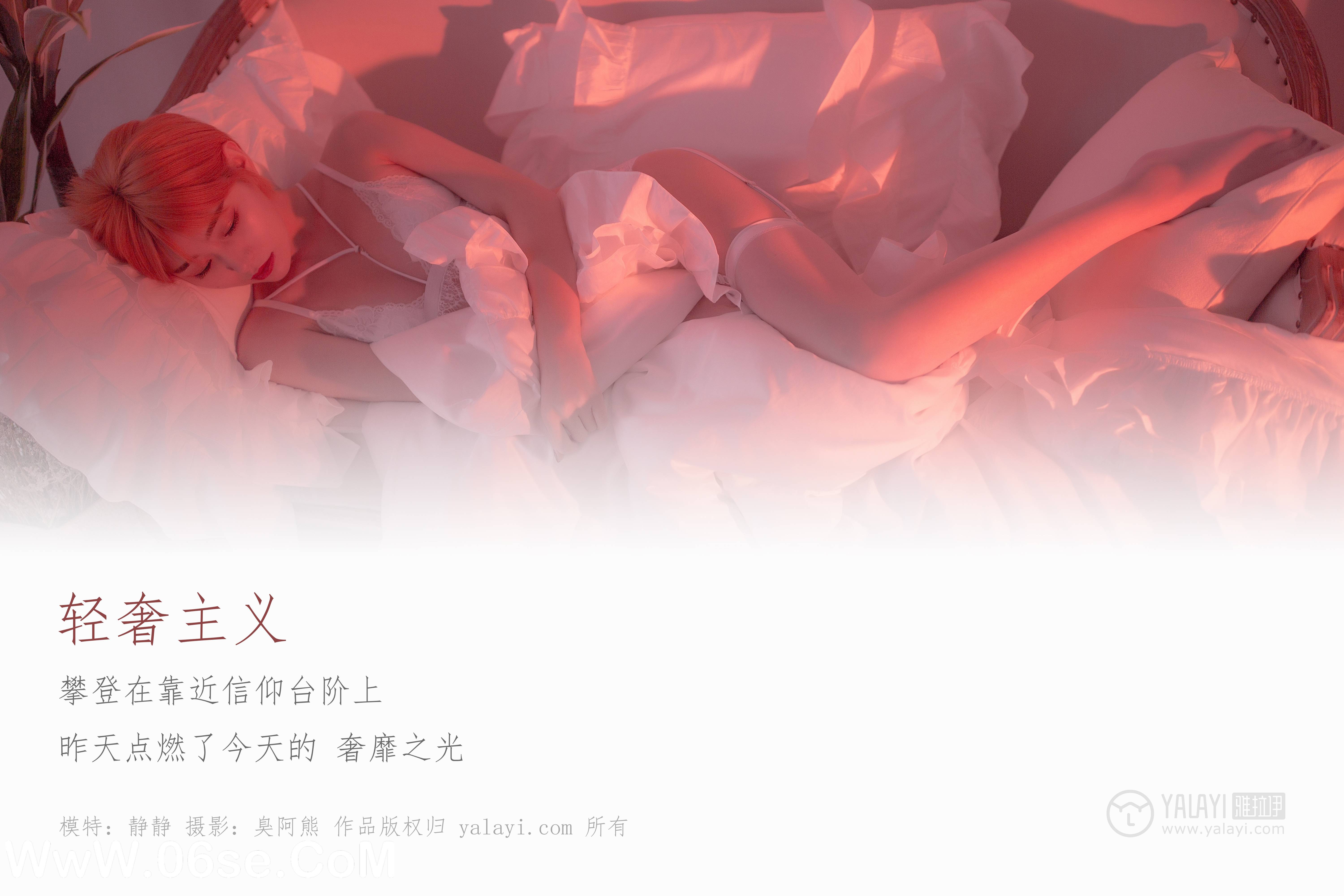 图片[3]-[YALAYI雅拉伊] NO.162 轻奢主义 静静-六色网