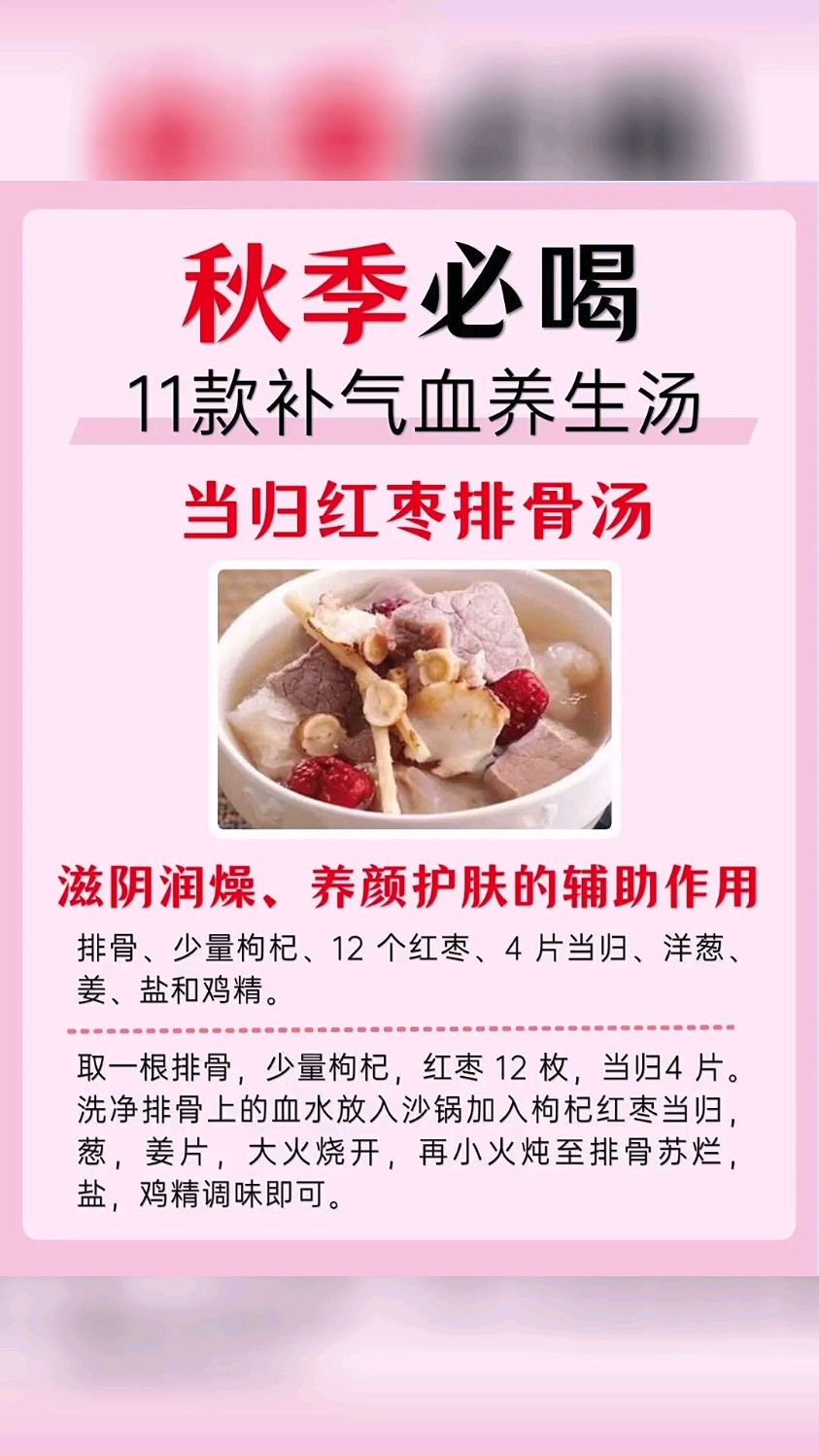 秋季必喝的11款补气血养生汤