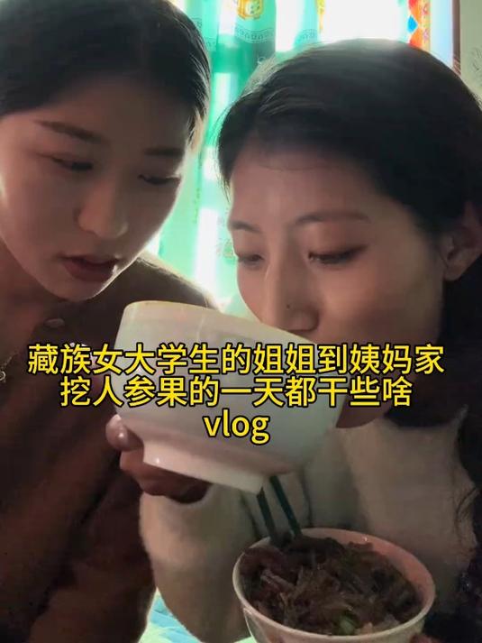 人参果是独属于西藏的传统美食,能在品尝中找到那份小时候的味道