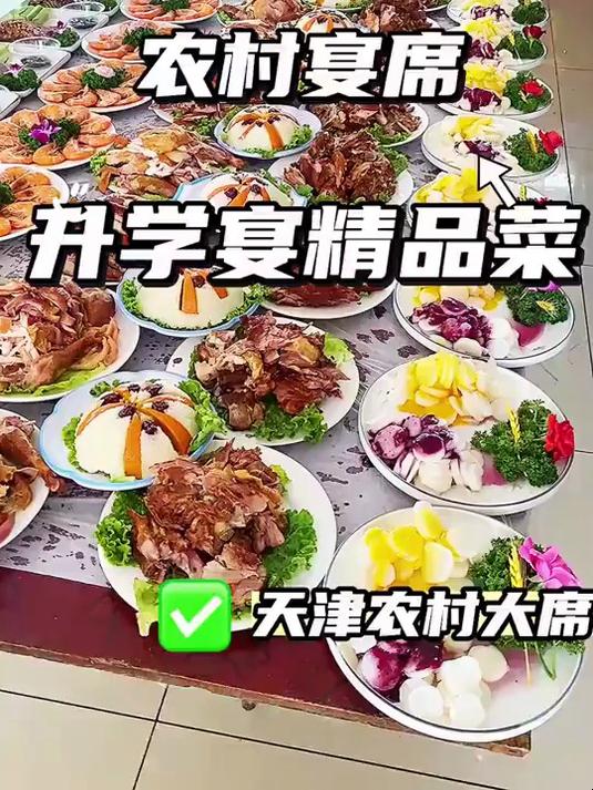 天津农村宴席升学宴精品菜