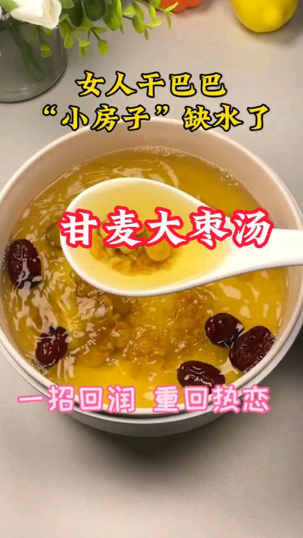 张仲景写下的千年古方——甘麦大枣汤