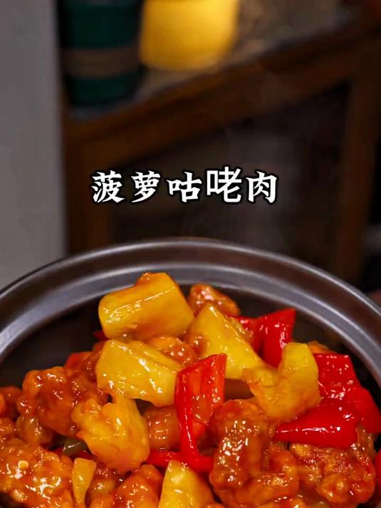 教你菠萝咕咾肉家常做法