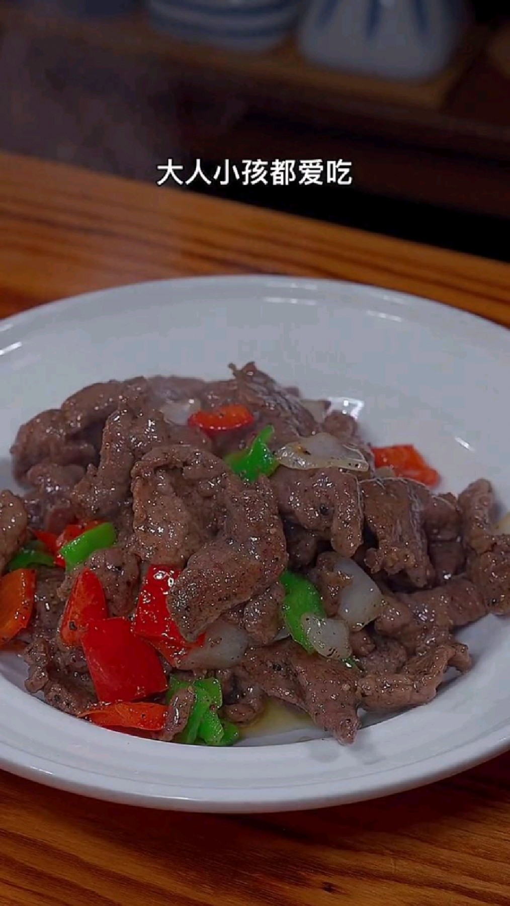 黑椒牛肉家常做法