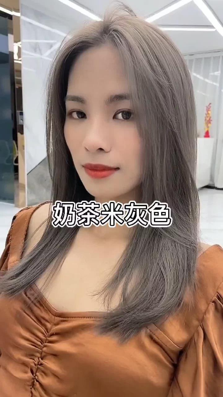 奶茶米灰色怎么染看完这个视频就能学会
