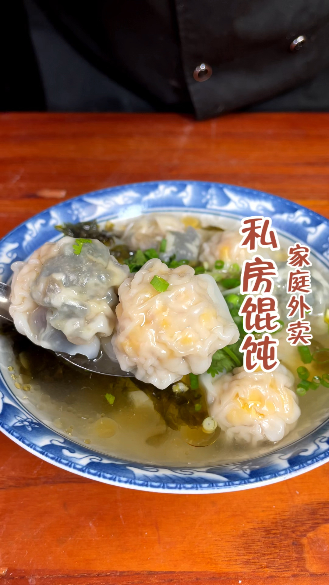 最近好多宝妈私信都想学习这个私房馄饨做家庭外卖,今天就给各位宝妈安排上!