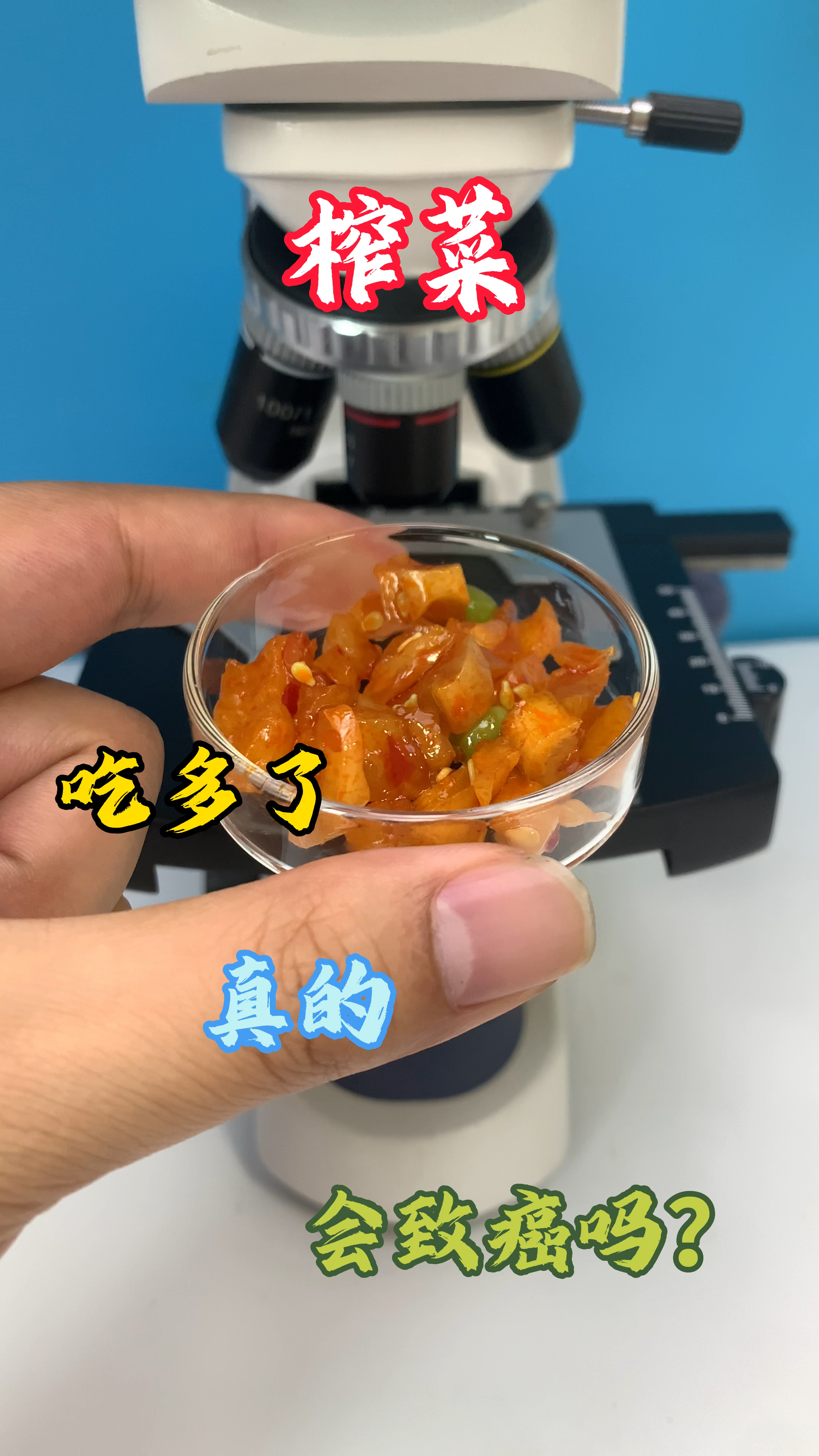 榨菜真的含有亚硝酸盐吗?真的不能吃吗?