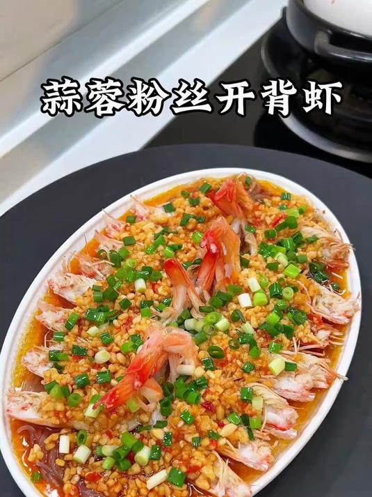 年夜饭的餐桌上做一盘这样的蒜蓉粉丝开背虾