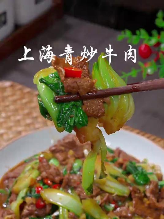 不知道做什么下饭菜，你就做这个上海青炒牛肉，鲜嫩好吃又下饭