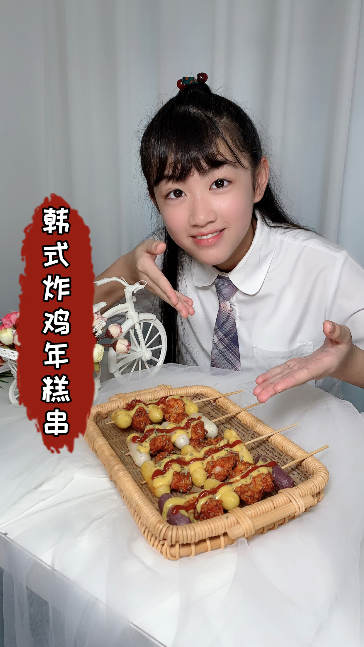 把年糕和炸鸡这样做味道太赞了到底发生了啥弟弟一口都没有吃到?