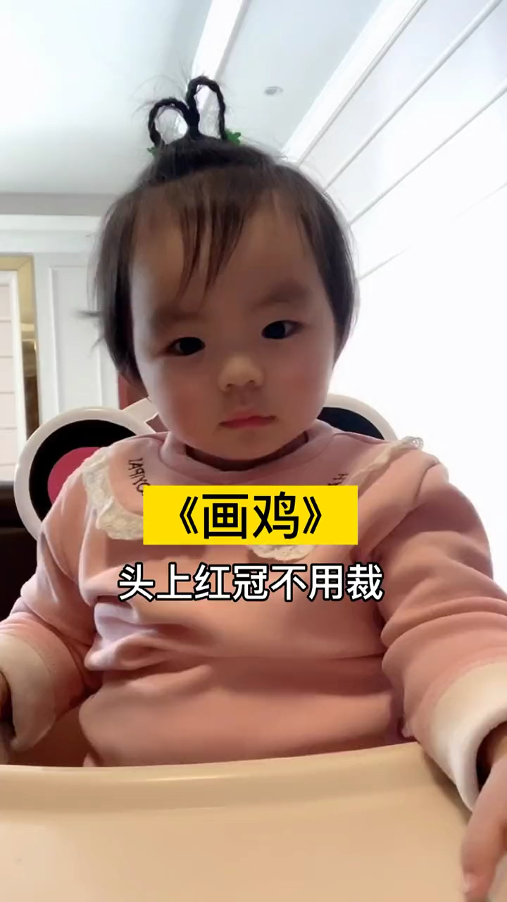 古诗93《画鸡》
