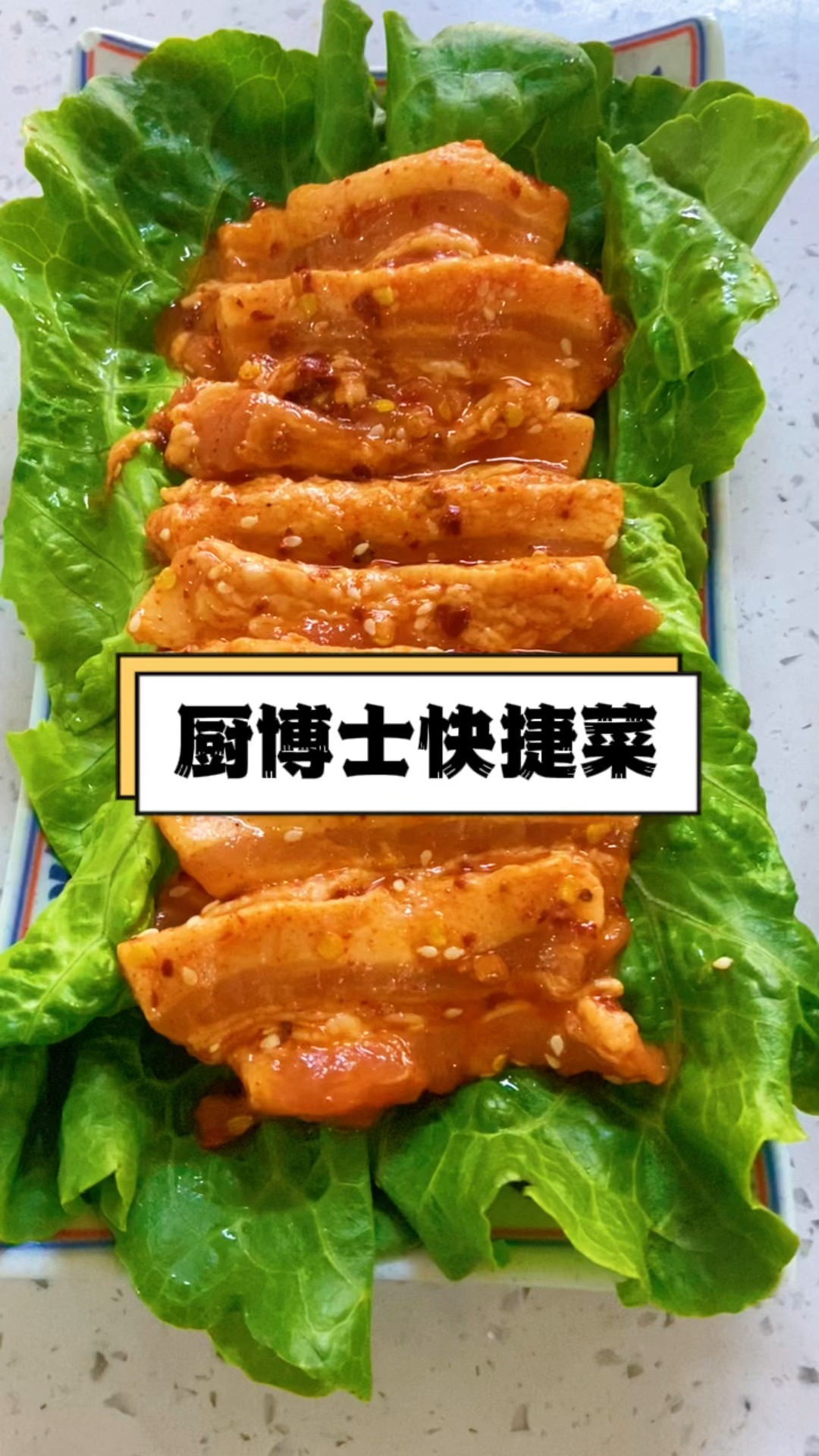 半成品快捷菜技术教学,摆盘无敌