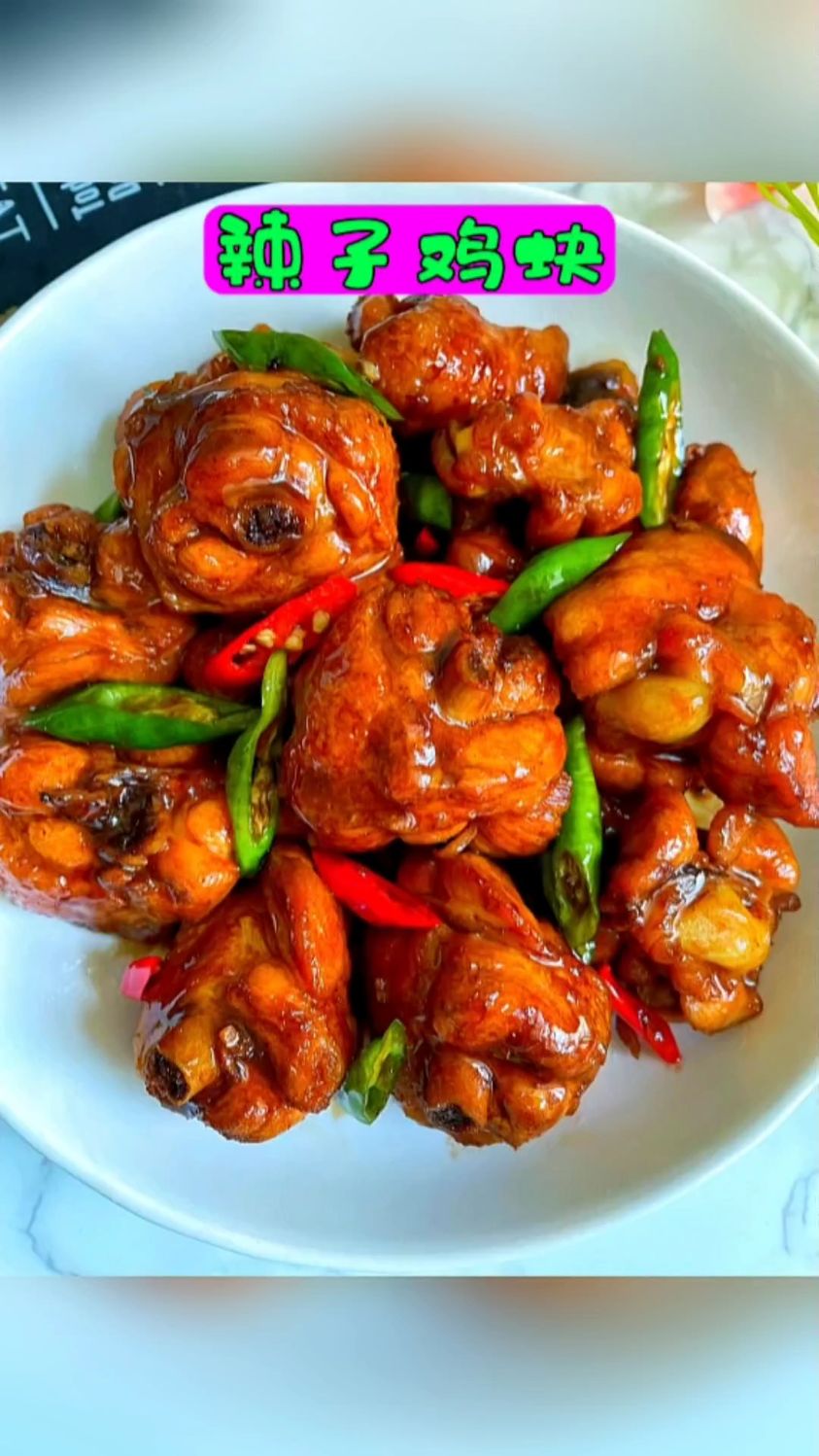 【家常菜】辣子鸡块的家常做法,简单又好吃