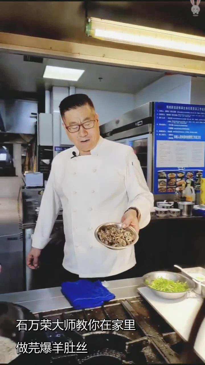 石万荣大师教你在家里做芫爆羊肚丝