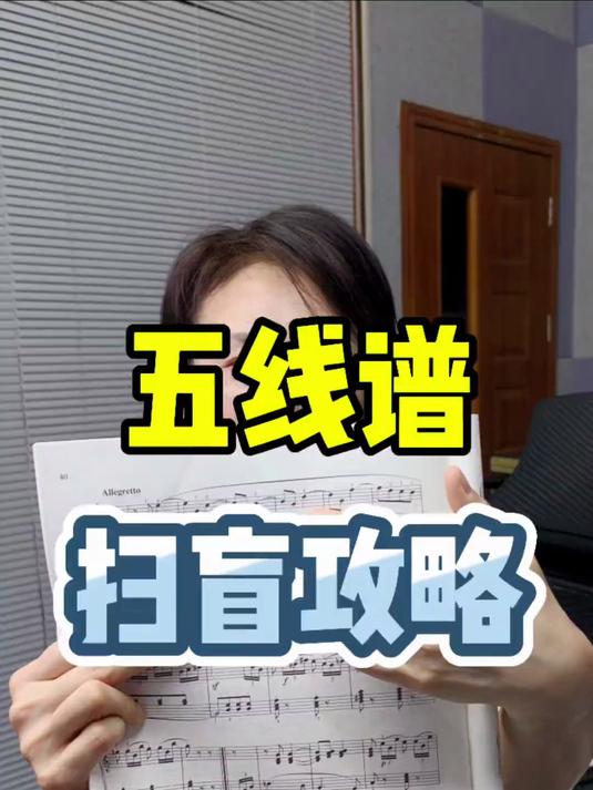 其实五线谱比简谱还要简单