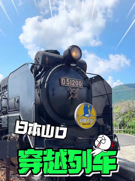 日本真的有无限列车!和动漫里一模一样!