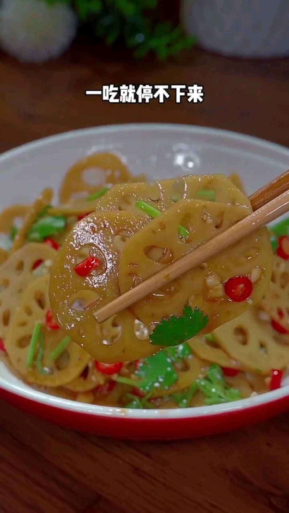 凉拌藕片你就像我这样做