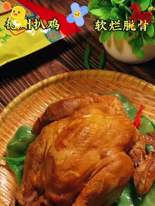 德州特产五香扒鸡肉质鲜嫩香透骨髓老汤焖煮#德州扒鸡#