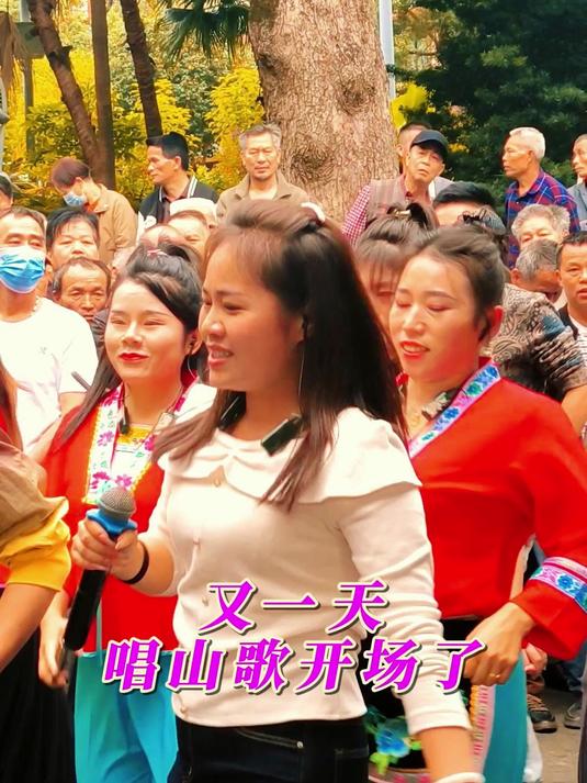 山歌一响，快乐登场！又一天的山野欢歌，听完浑身是劲儿～