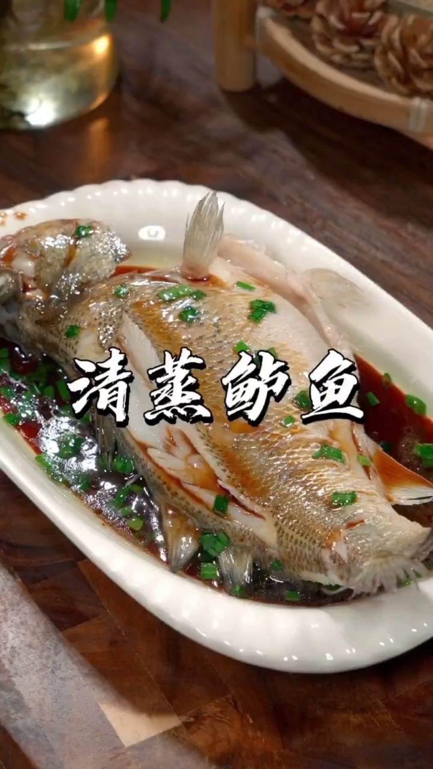 家庭版清蒸鲈鱼这样做