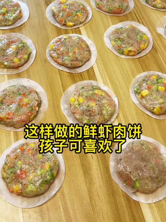 有时间可以给孩子安排这个鲜虾肉饼,营养丰富鲜嫩好吃