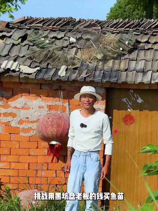 黑坑盘老板的钱用来给自家鱼塘买鱼苗