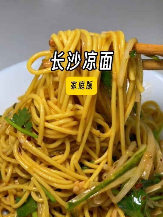 复刻小吃摊的「长沙凉面」在家吃也太爽了!