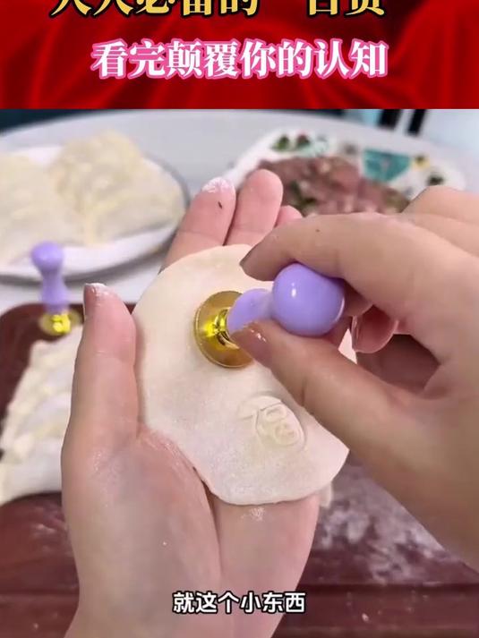 饺子福字财字印章，多财多福，好看好吃寓意好！#饺子# #包饺子#