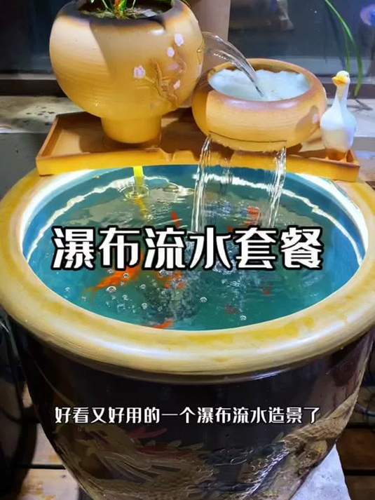 闲置水缸+流水摆件 打造绝美瀑布鱼缸 实用美观
