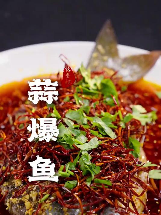 徐州蒜爆鱼,过年压桌硬菜,麻辣爽口,制作非常简单!