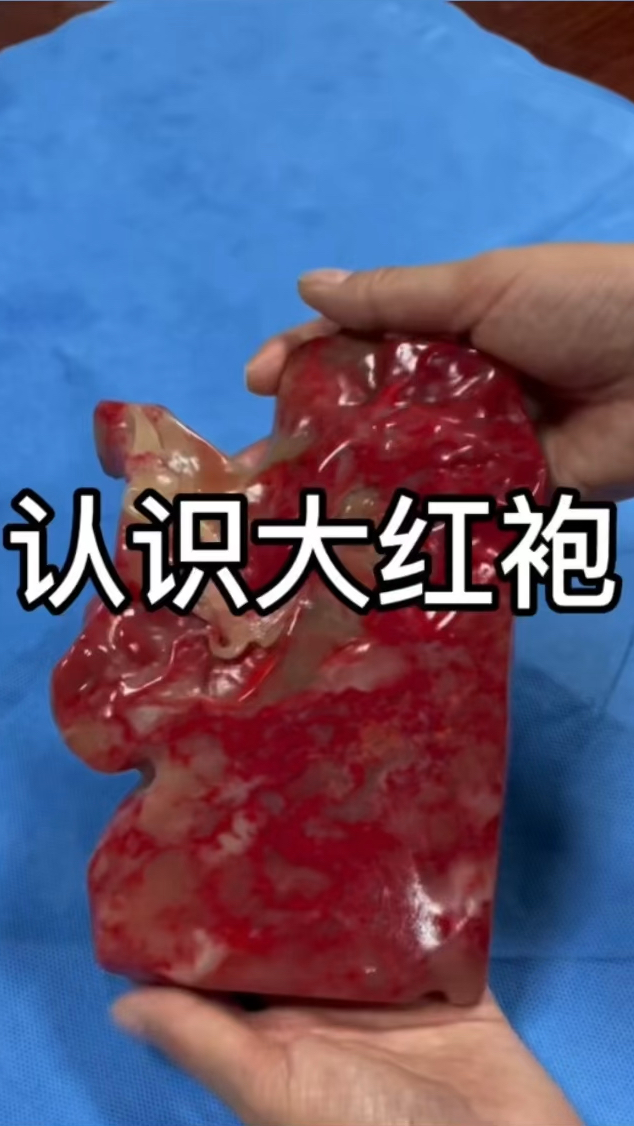 认识一下鸡血石大红袍摆件原石印章