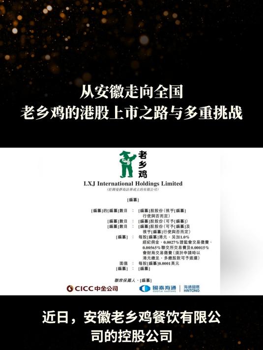 中式快餐龙头老乡鸡三度战港股：估值腰斩，社保缺口超1亿元
