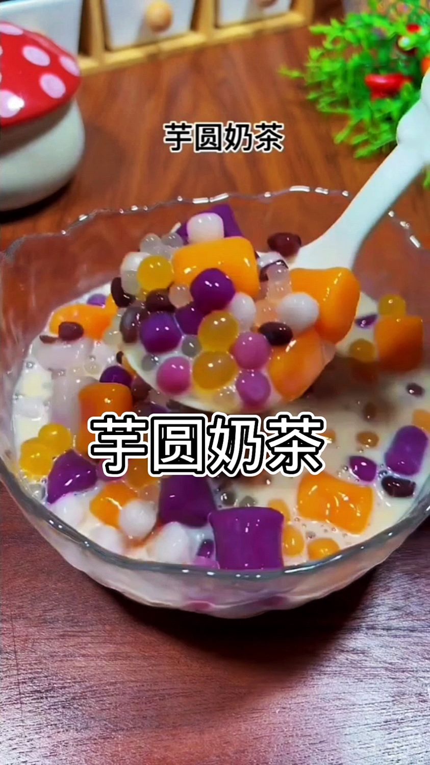 非常好吃的芋圆西米露奶茶,教你这样做,一学就会