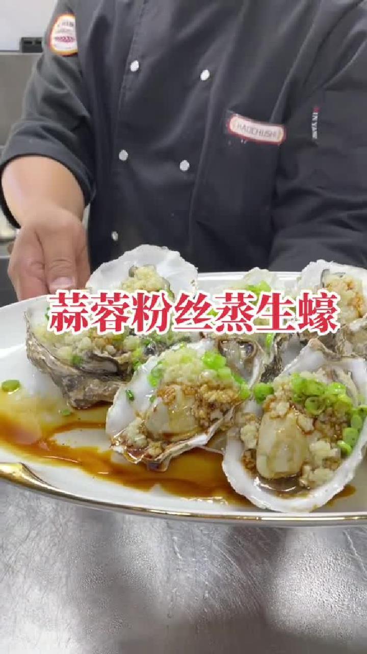 蒜蓉粉丝蒸生蚝,重点是选生蚝大家也要记住怎么样去选了