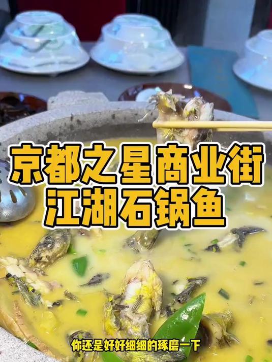 兰州新区年后又新开了一家石锅鱼店