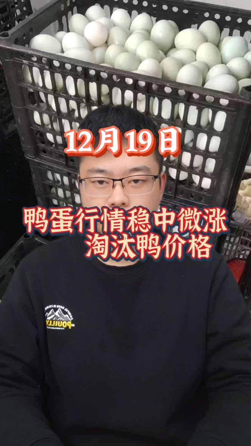 鸭蛋价格今日价格 鸭蛋价格最新行情 鸭蛋价格今日价全国行情 鸭蛋价格