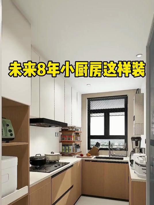 小户型放不下U型橱柜？这样设计打破小空间困局！
