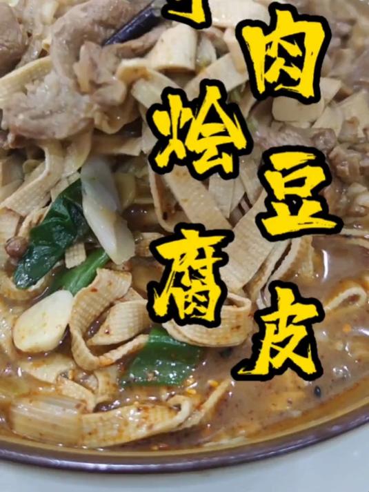 烩羊肉 农村美食记录生活 传统手艺