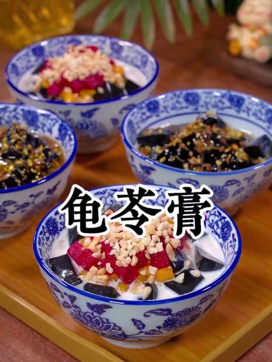 每年三伏天都会做一些龟苓膏