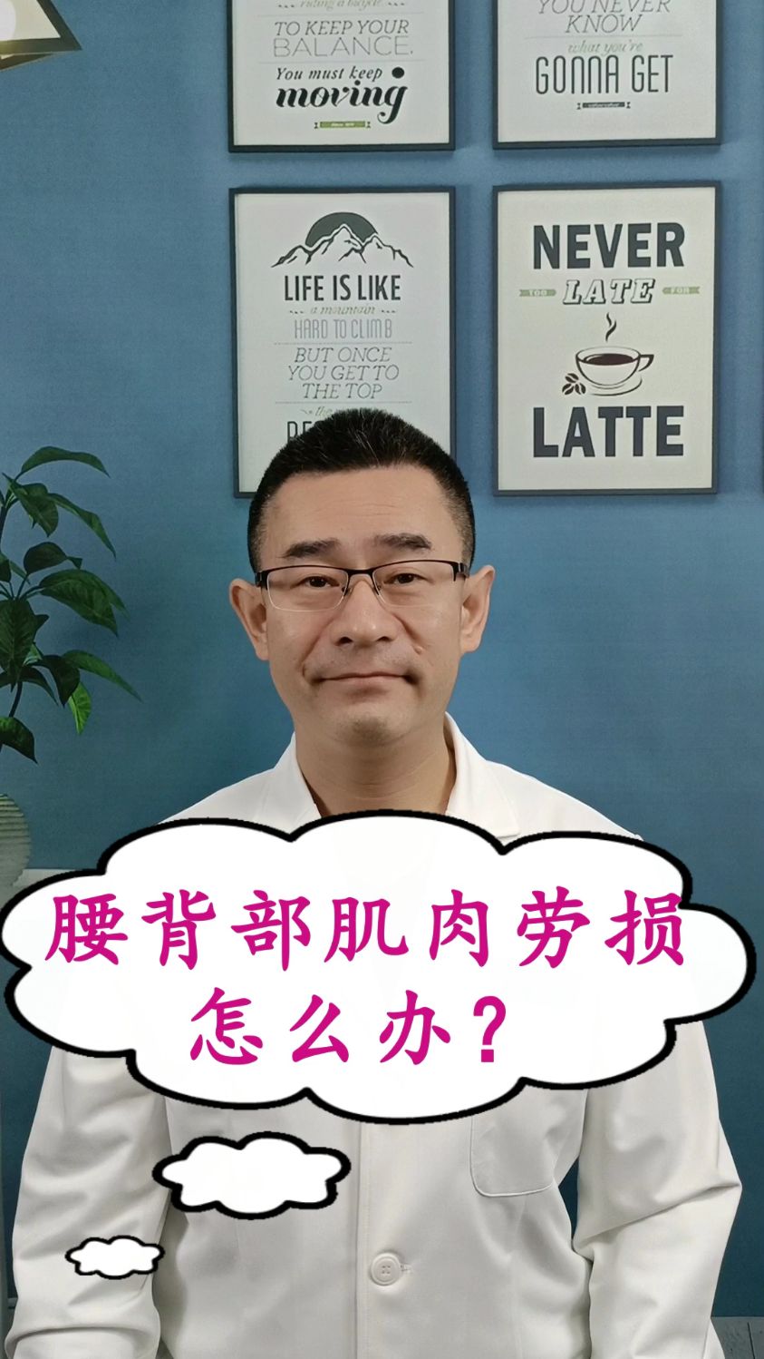 腰背部肌肉劳损还怎么办?