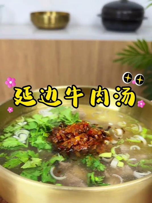 一碗延边牛肉汤