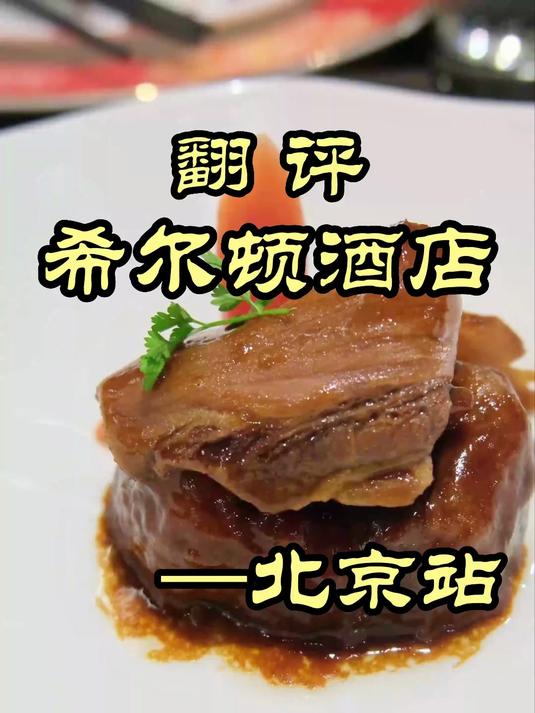 师兄弟联手突袭检查——希尔顿酒店