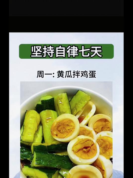 坚持自律七天,你会发现一个全新的自我减脂餐自律食谱