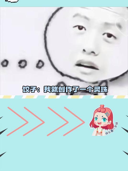 饺子:这什么鬼啊 饺子导演 离谱